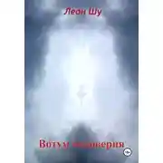Постер книги Вотум недоверия
