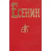 Постер книги Песнь о великом походе