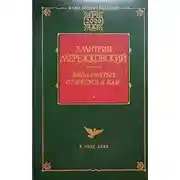 Постер книги Павел. Августин