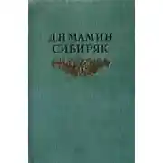 Постер книги Глупая Окся