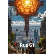 Постер книги Rus 61