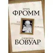 Постер книги Все оттенки порока