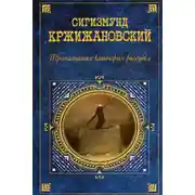 Постер книги Четки