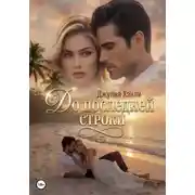 Постер книги До последней строки