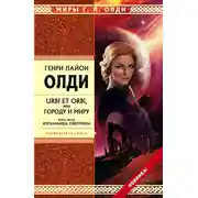 Постер книги Изгнанница Ойкумены