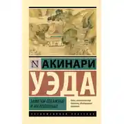 Постер книги Заметки отважные и малодушные