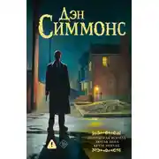 Постер книги Неглубокая могила. Лютая зима. Круче некуда