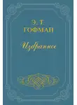 Эрнст Теодор Амадей Гофман - Мастер Иоганн Вахт