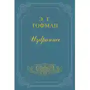 Постер книги Мастер Иоганн Вахт
