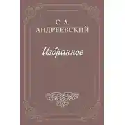 Постер книги Дело Андреева