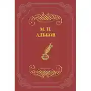 Постер книги Диссонанс