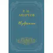 Постер книги Анатэма