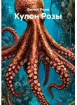 Филип Реню - Кулон Розы