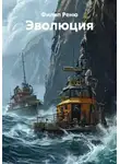Филип Реню - Эволюция