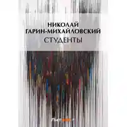 Постер книги Студенты