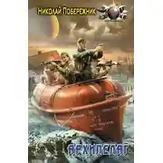Постер книги Архипелаг