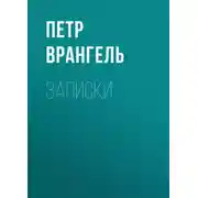 Постер книги Записки