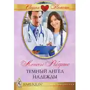 Постер книги Темный ангел надежды
