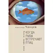 Постер книги Крым как предчувствие (сборник)