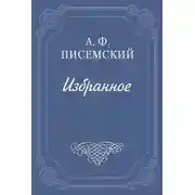 Постер книги Боярщина