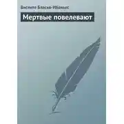 Постер книги Мертвые повелевают