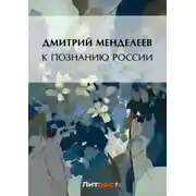 Постер книги К познанию России