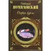 Постер книги Молотов