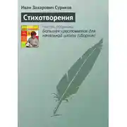 Постер книги Стихотворения
