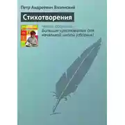 Постер книги Стихотворения