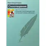 Постер книги Стихотворения