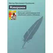 Постер книги Жаворонок