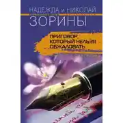 Постер книги Приговор, который нельзя обжаловать