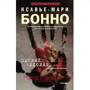Постер книги Первый человек