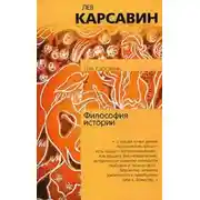 Постер книги Философия истории