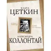Постер книги Чего хотят женщины? (сборник)