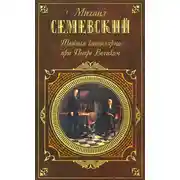 Постер книги Тайная канцелярия при Петре Великом