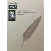 Постер книги 1922