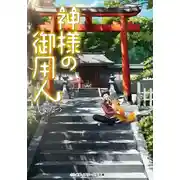 Постер книги Лакей Богов 1