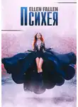 Ellen Fallen - Психея