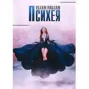 Постер книги Психея