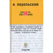 Постер книги Книга Легиона