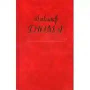 Постер книги Женщина с бархоткой на шее