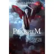 Постер книги Скорбный день. Часть 1