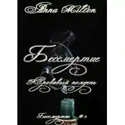 Постер книги Кровавый полдень