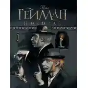 Постер книги Никогде