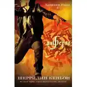 Постер книги Инферно