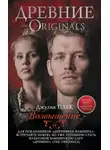 Джулия Плек - Древние. Возвышение