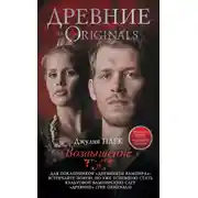 Постер книги Древние. Возвышение