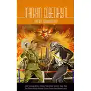 Постер книги Магиум советикум. Магия социализма