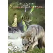 Постер книги Хроники Монстров